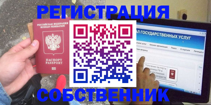 временная регистрация купить в Лыткарино