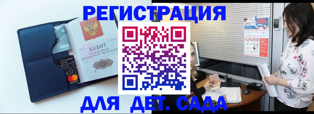 регистрация для дет. сада в Лыткарино
